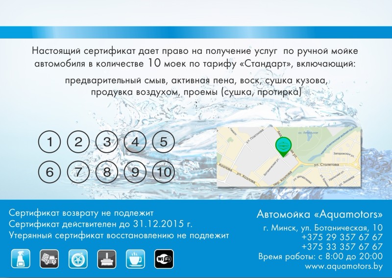 Подарочный сертификат на автомойку в Минске Подарочный сертификат на автомойку в Минске